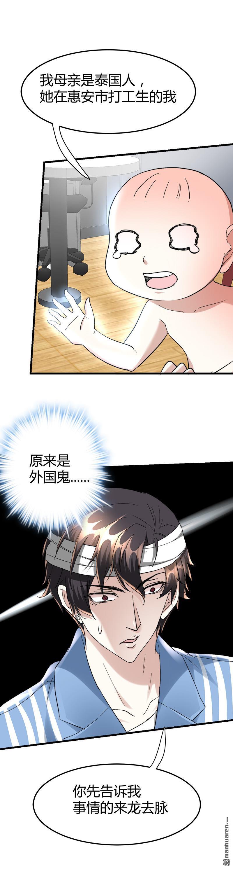 第36话 鬼婴缠身9