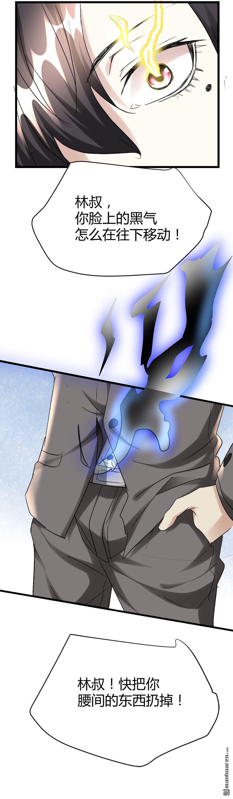 第37话 招阴榕木！13