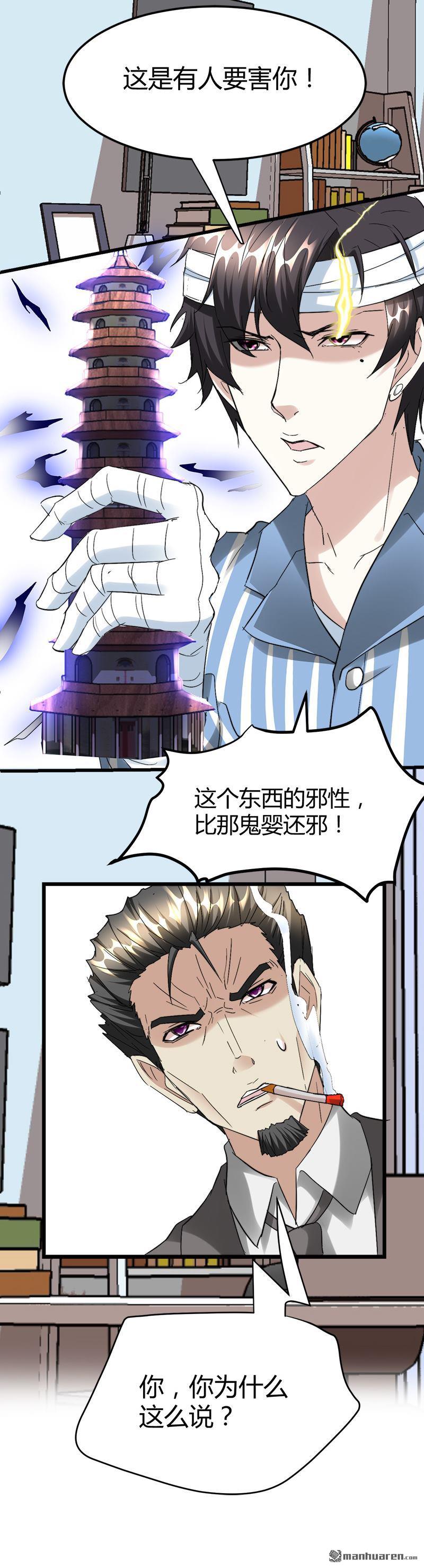 第37话 招阴榕木！15