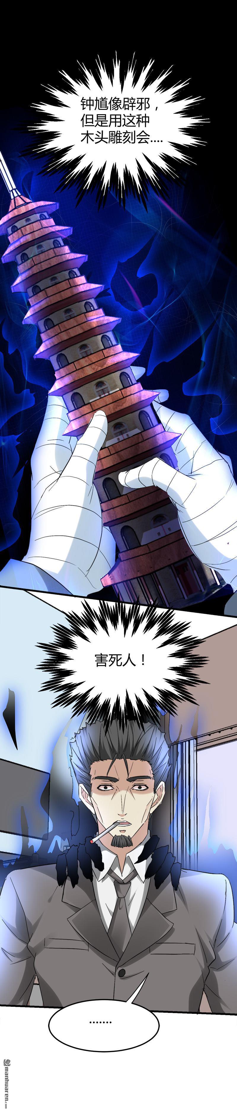 第37话 招阴榕木！16