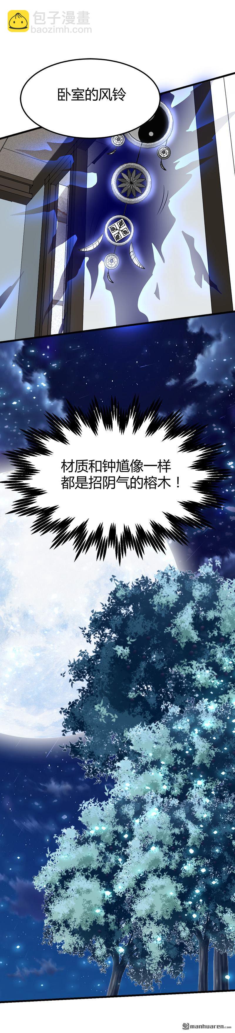 第37话 招阴榕木！19