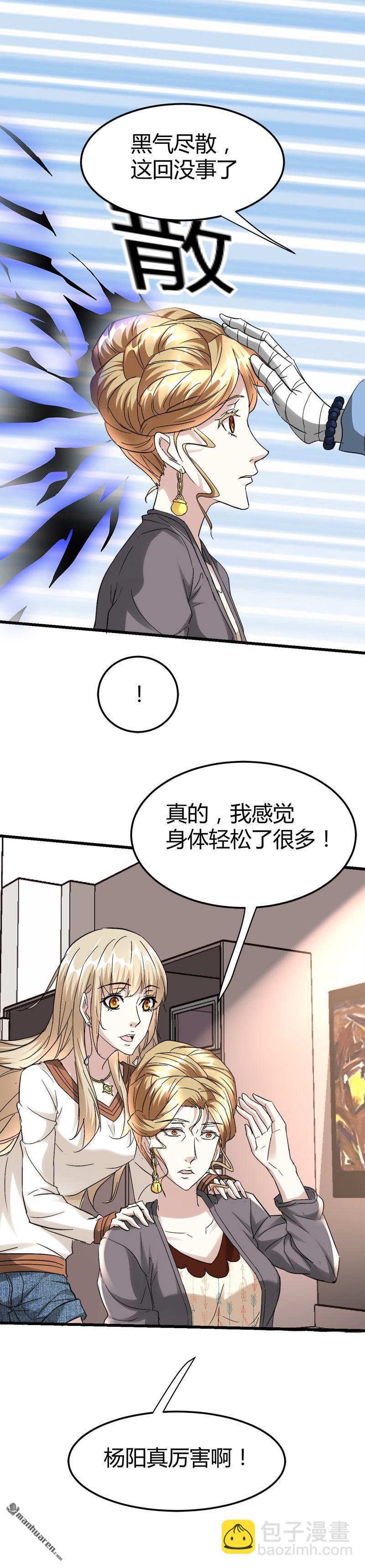 第37话 招阴榕木！7