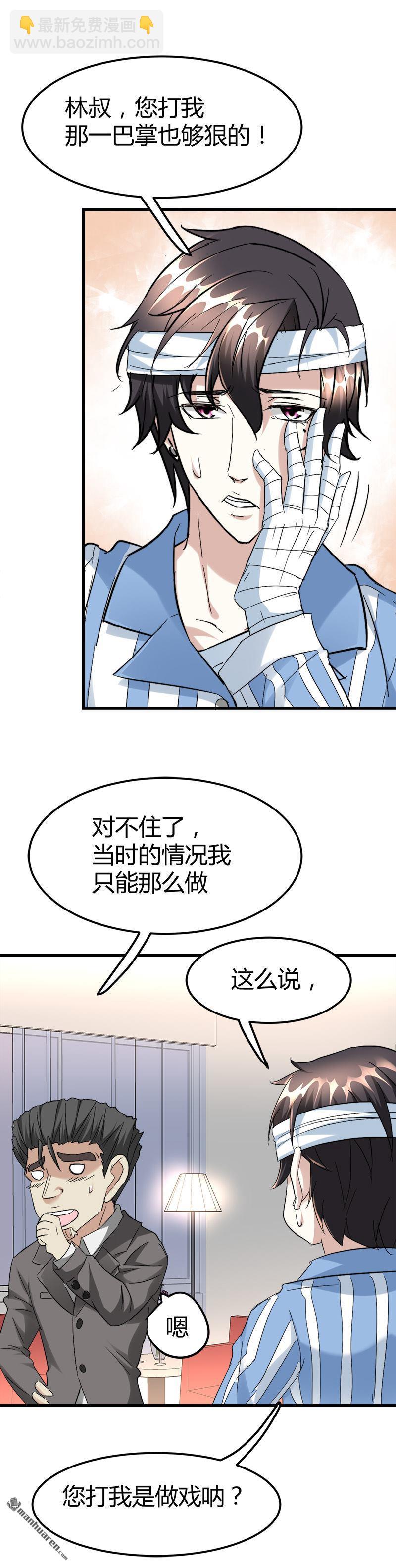 第35话 阴差挨打！15