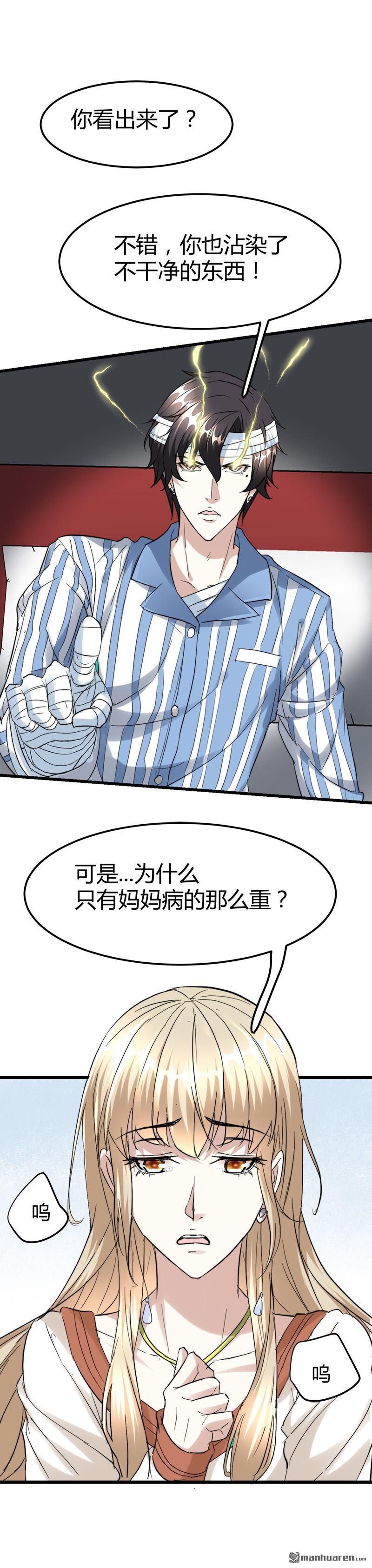 第35话 阴差挨打！17