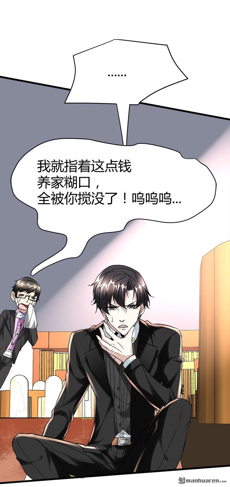 第35话 阴差挨打！3