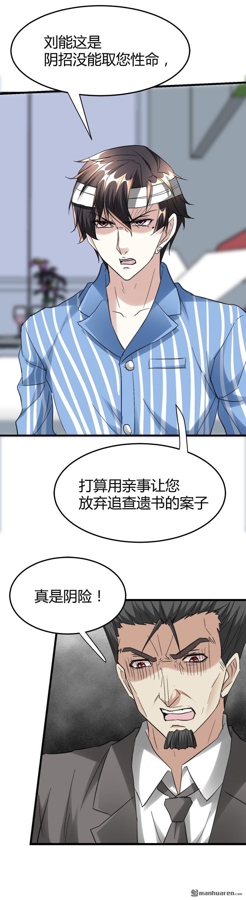 第38话 三年前的遗书迷案！16