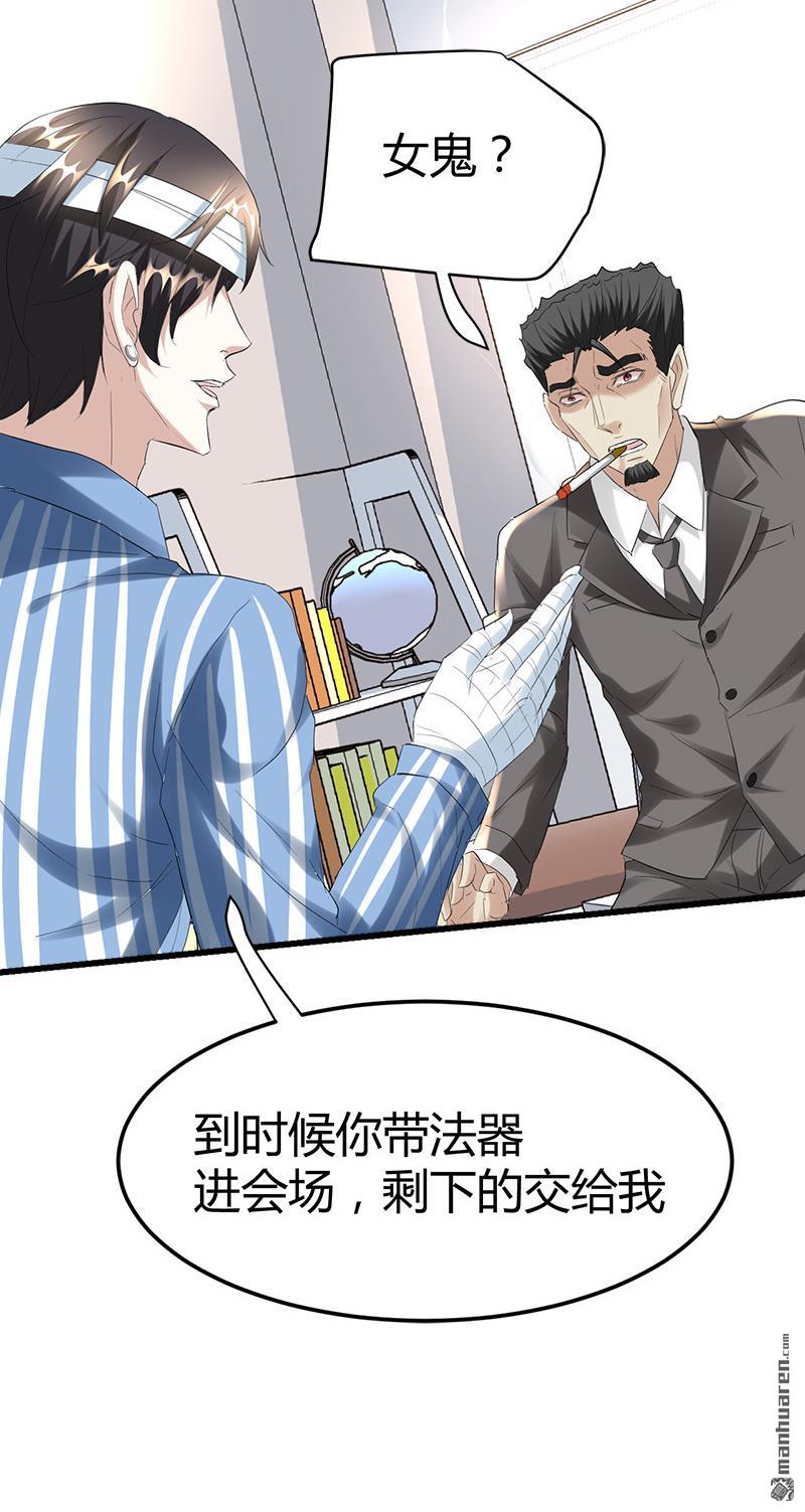 第39话 带上美丽的女鬼11