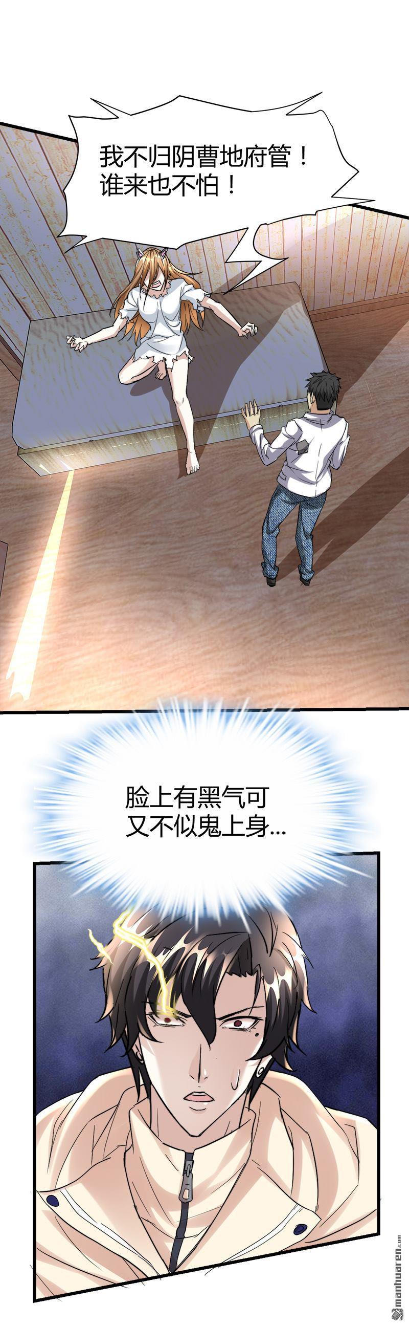 第42话 招了脏东西！11