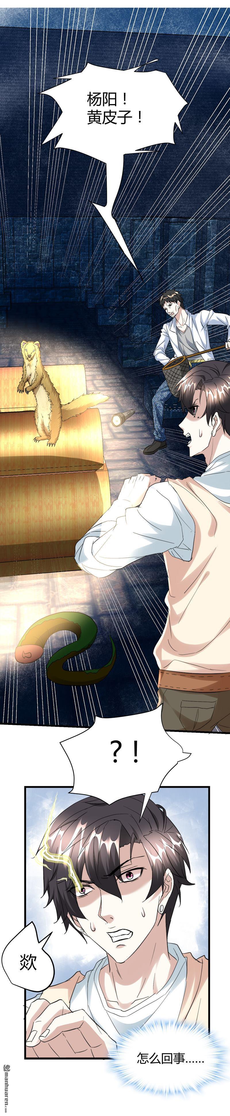 第46话 黄皮子说人话！1