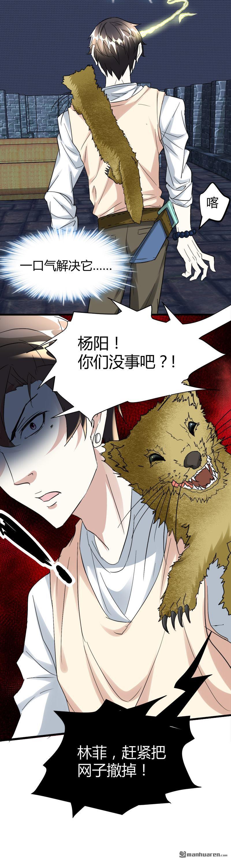第46话 黄皮子说人话！13