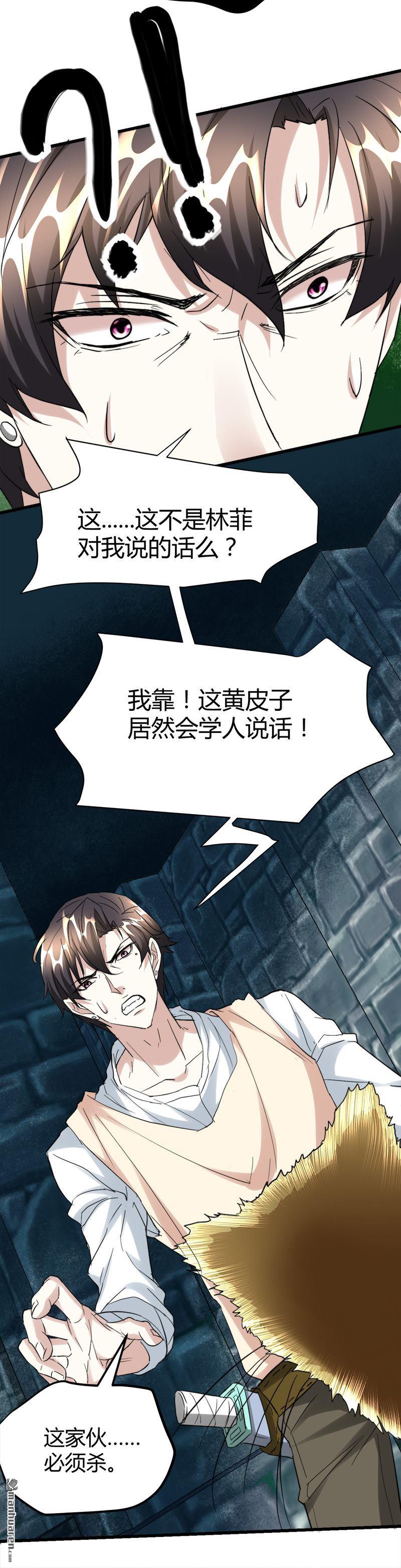第46话 黄皮子说人话！5