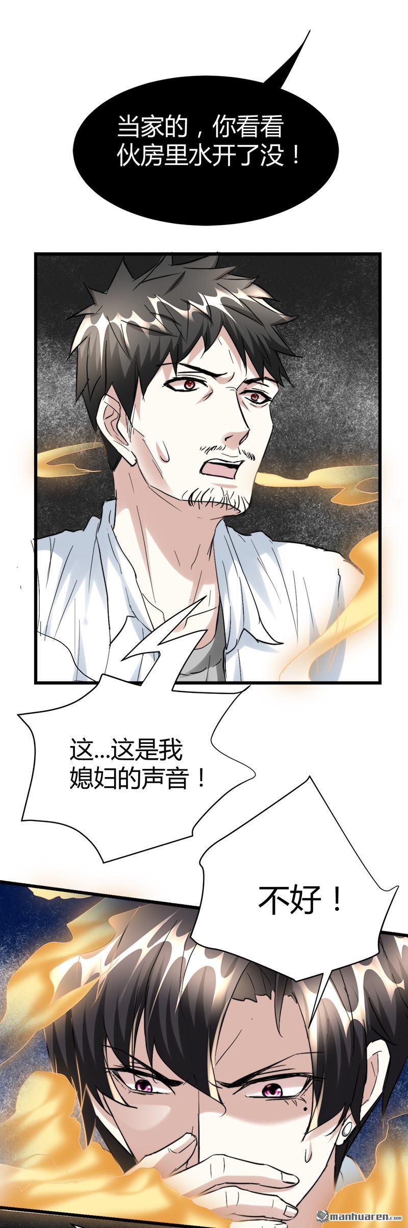 第46话 黄皮子说人话！6