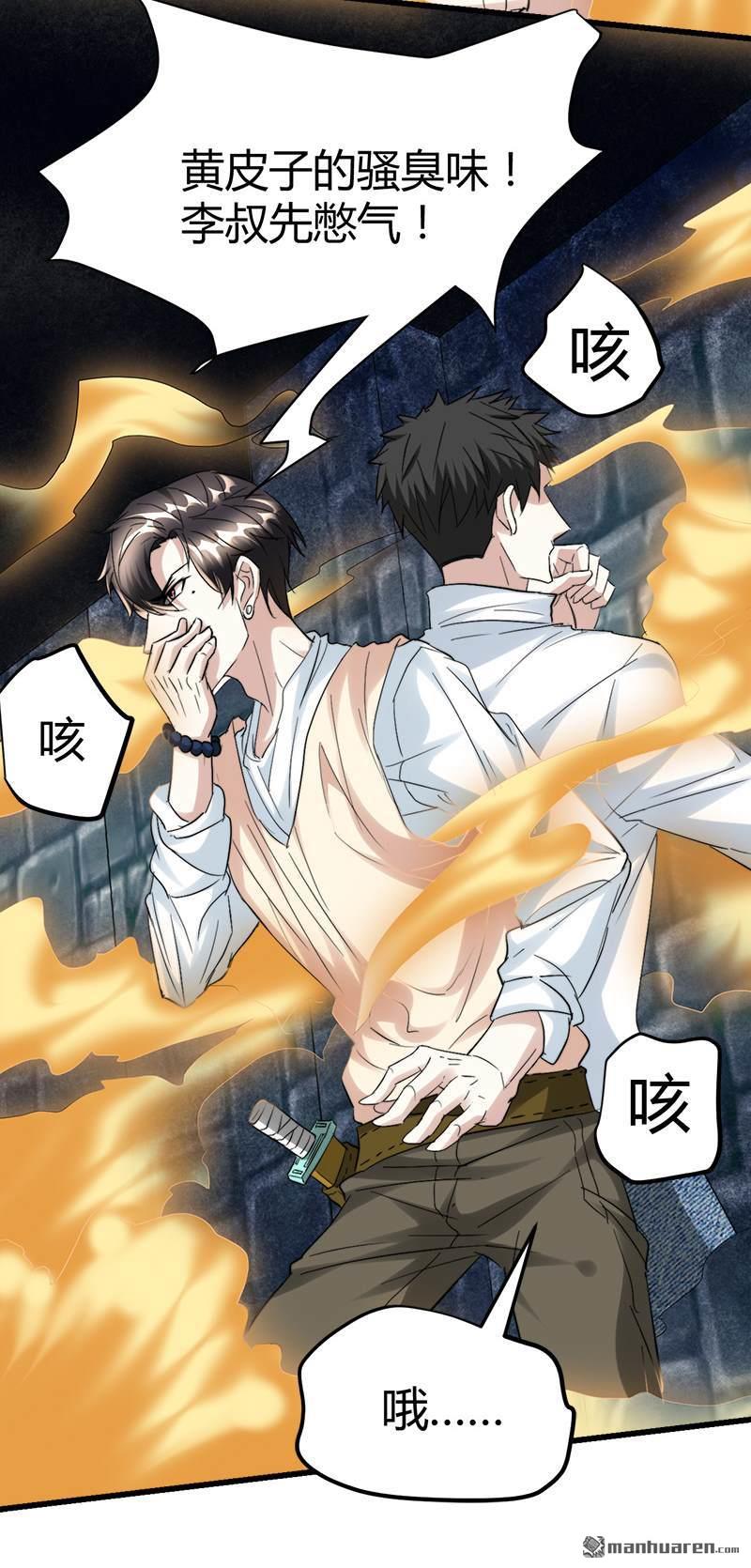 第46话 黄皮子说人话！7