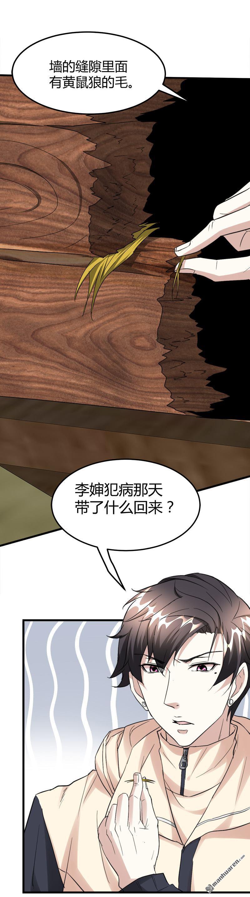 第43话 邪性动物！8