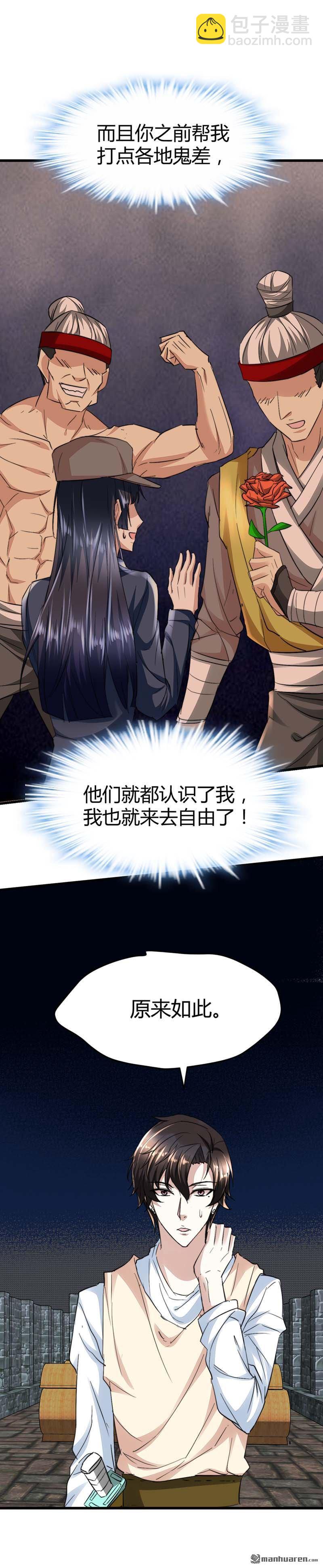 第47话 把身体还给林菲！11