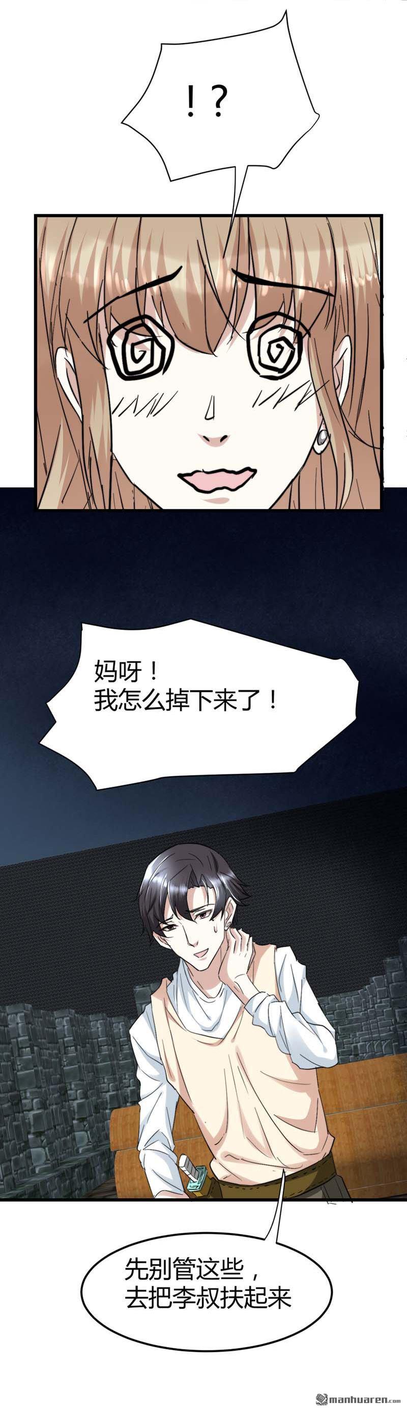 第47话 把身体还给林菲！13