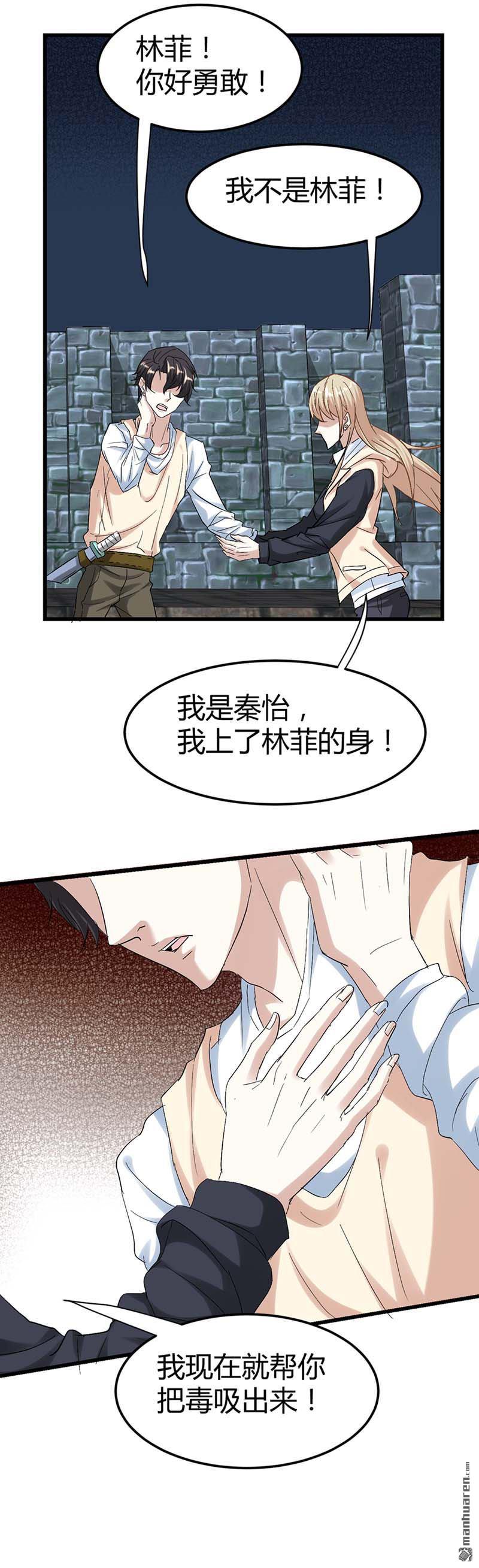 第47话 把身体还给林菲！9