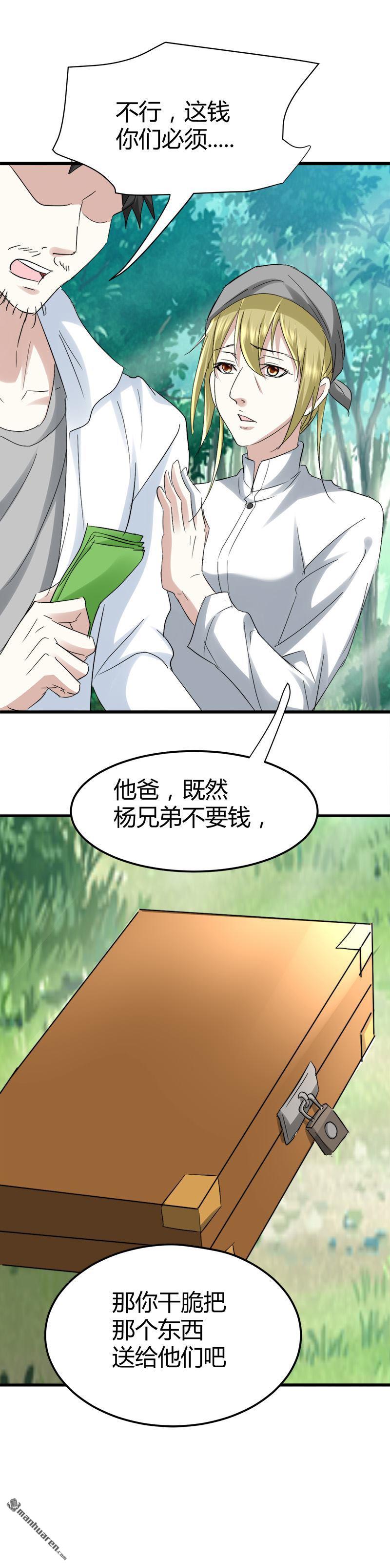 第48话 压箱底的宝贝10