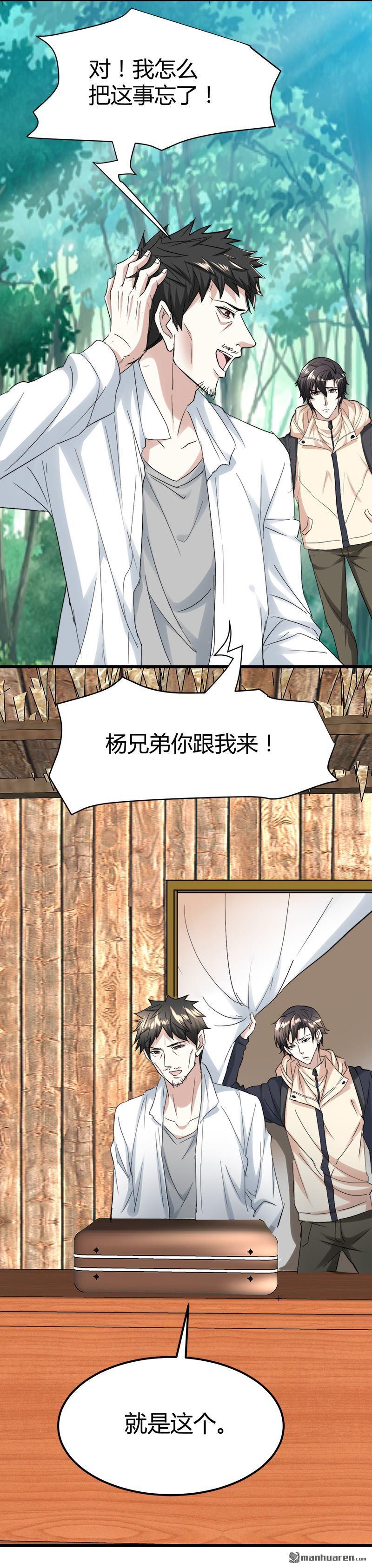 第48话 压箱底的宝贝12