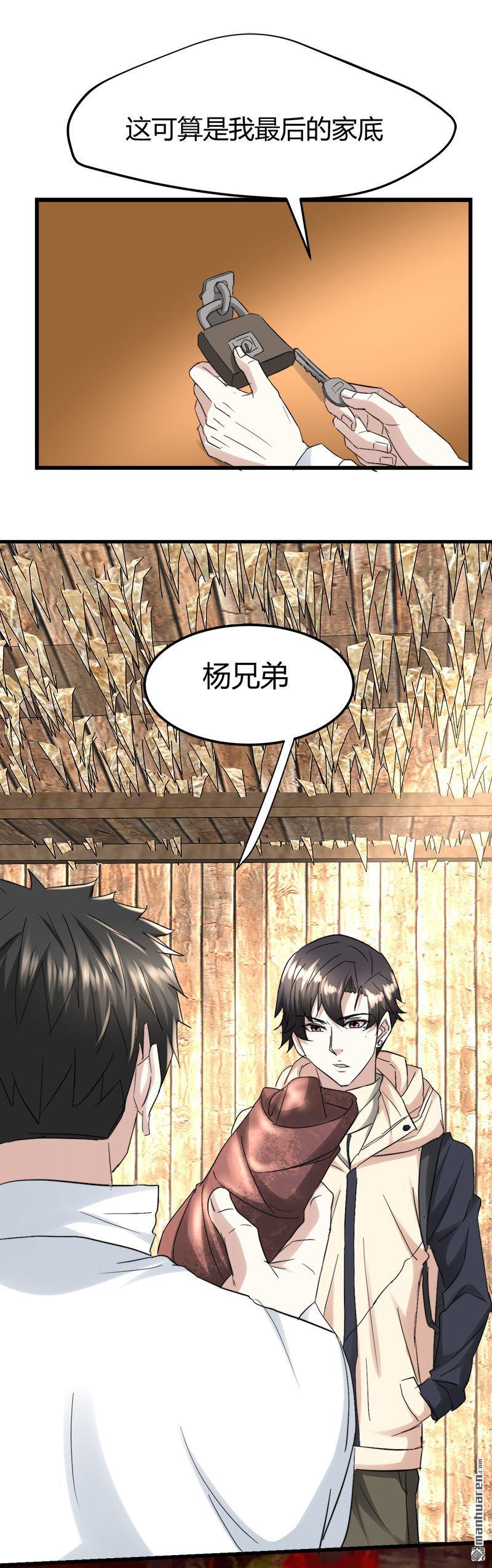 第48话 压箱底的宝贝13