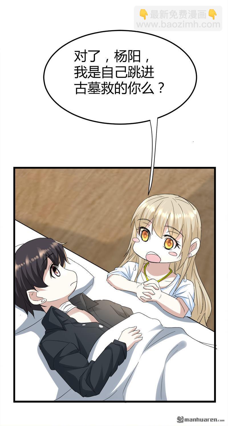 第48话 压箱底的宝贝2