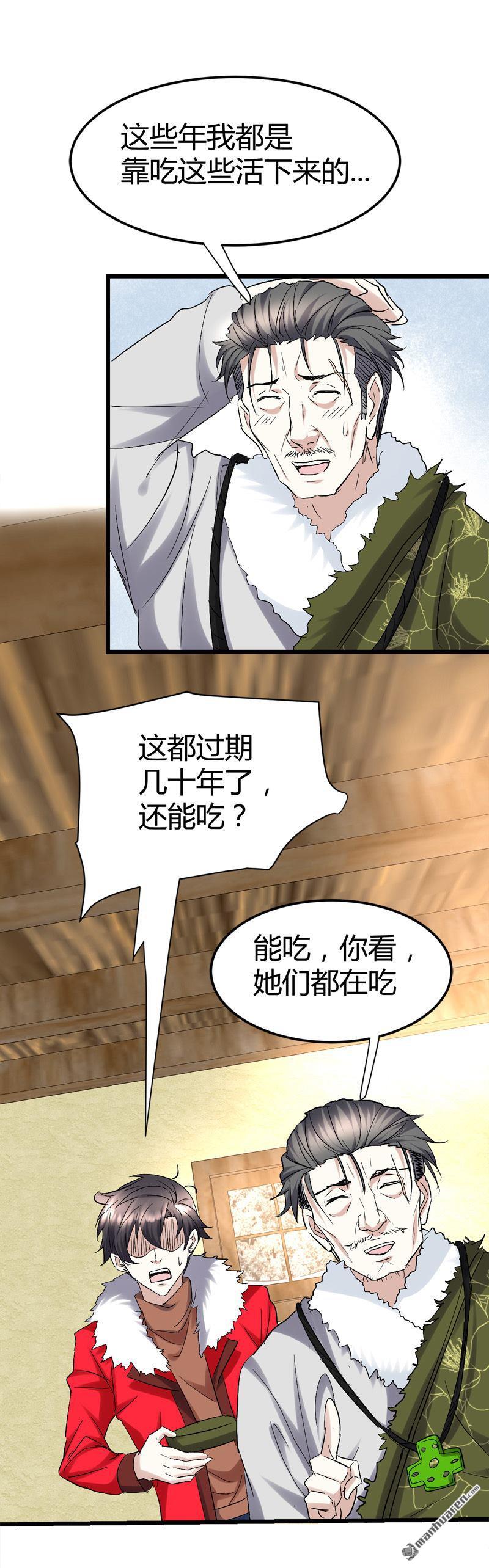 第56话 鬼面藏民？16