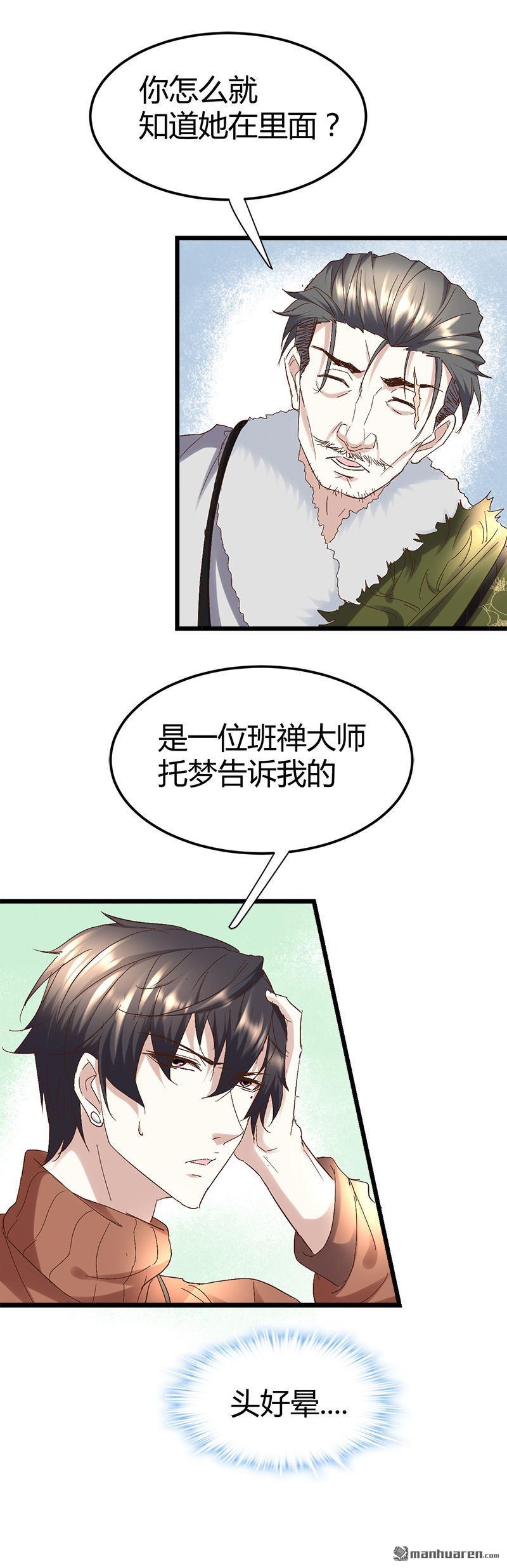 第56话 鬼面藏民？8