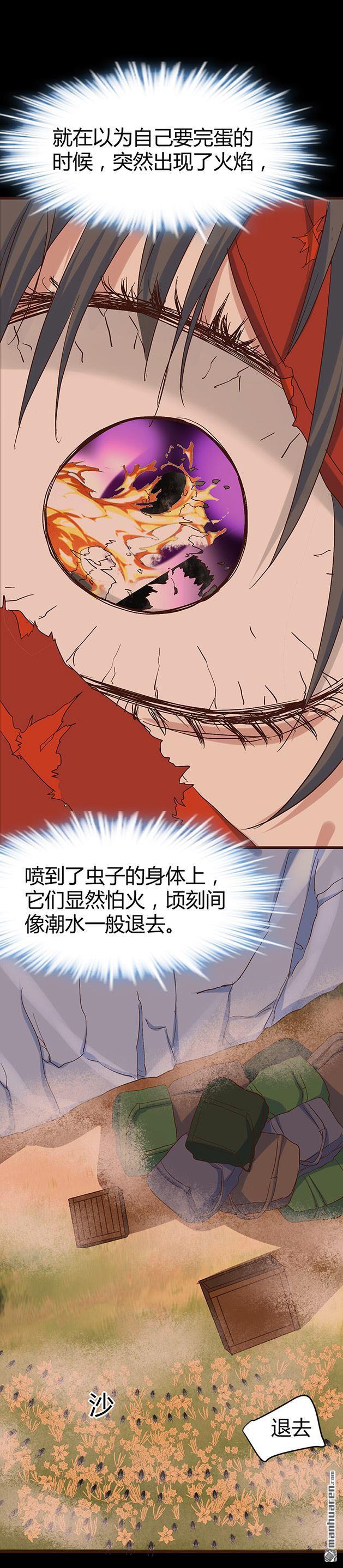 第59话 弑人甲虫！11