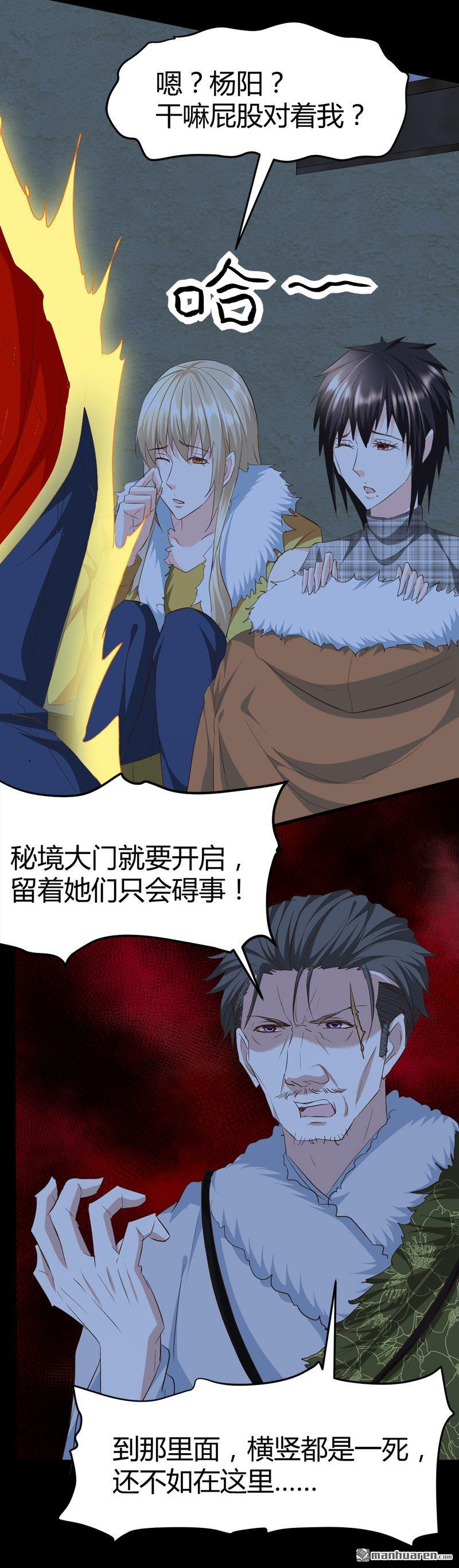 第61话 杀她们？先问问我！5