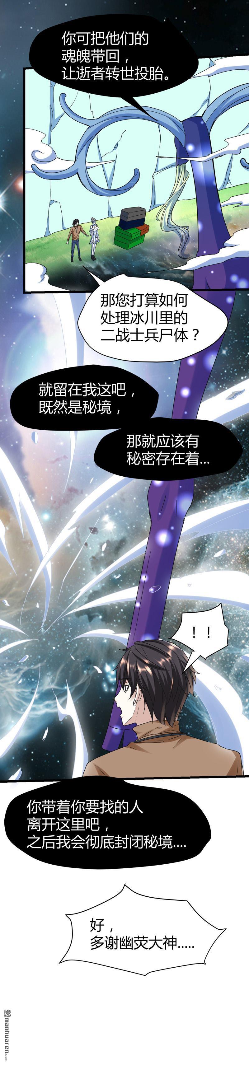 第63话 找死我就成全你！14