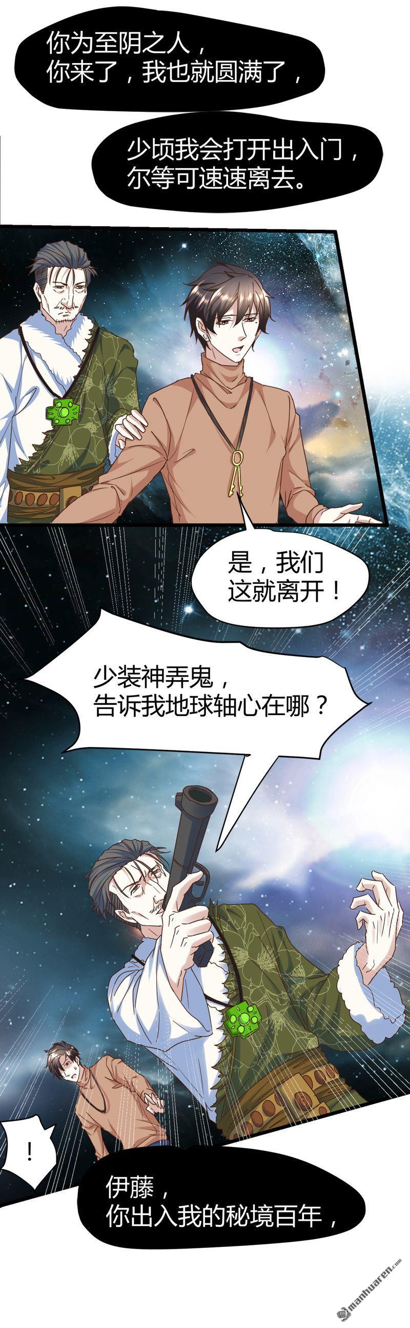 第63话 找死我就成全你！5