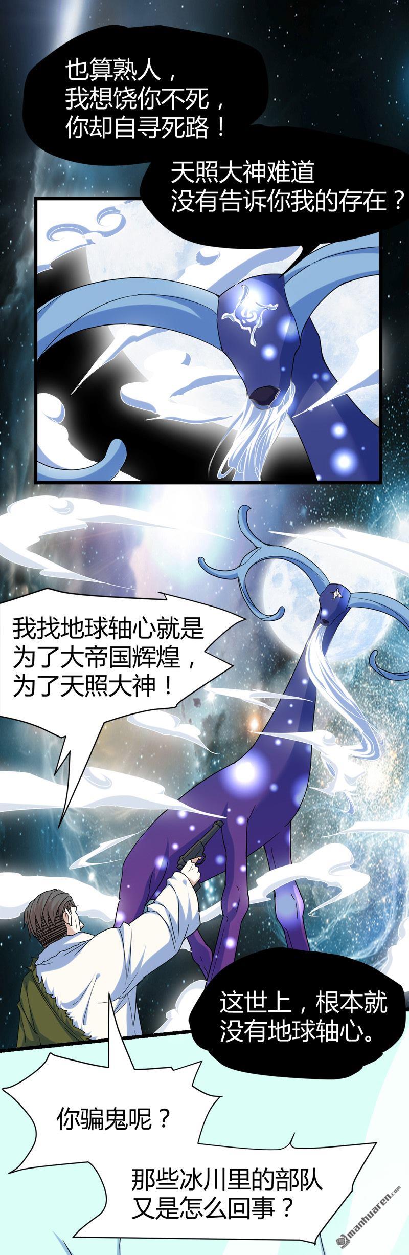 第63话 找死我就成全你！6