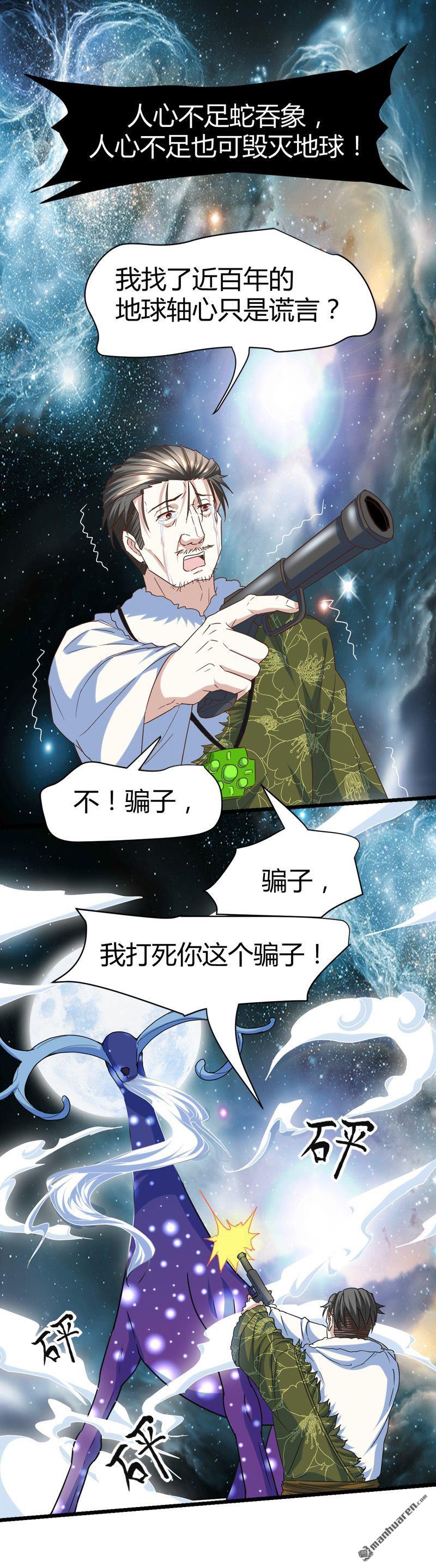 第63话 找死我就成全你！8