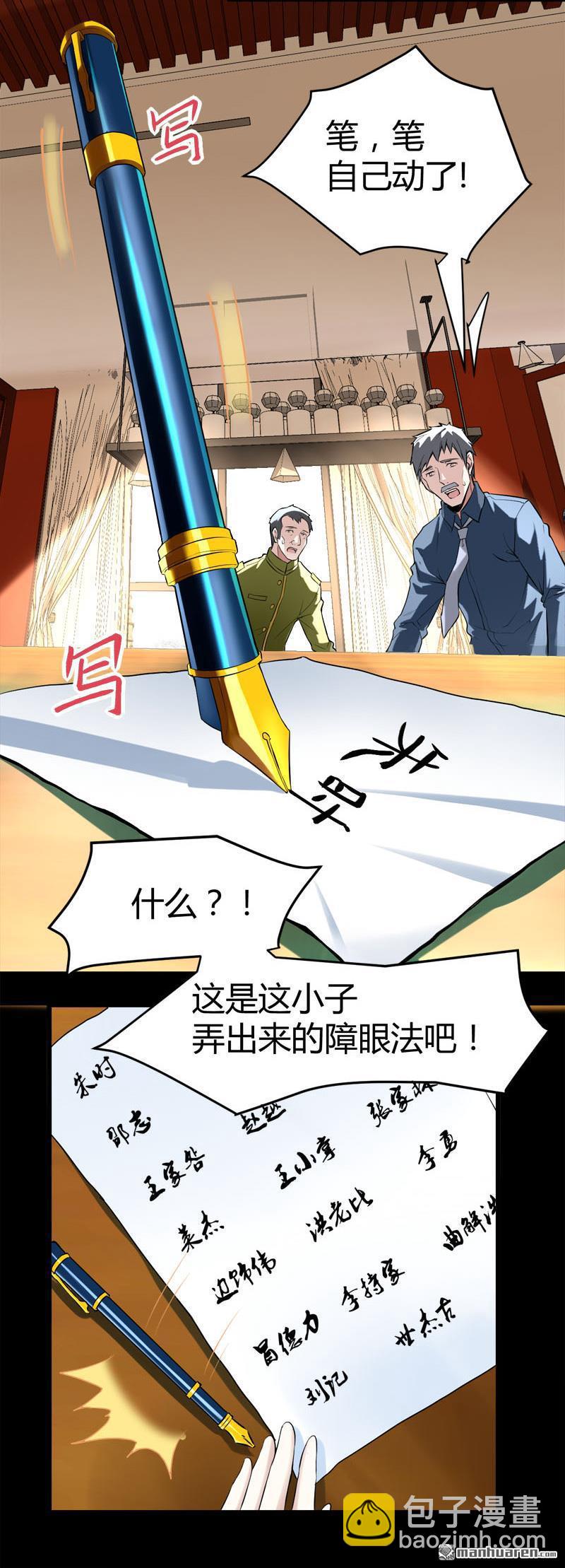 第65话 阴差传唤诸位英灵！12