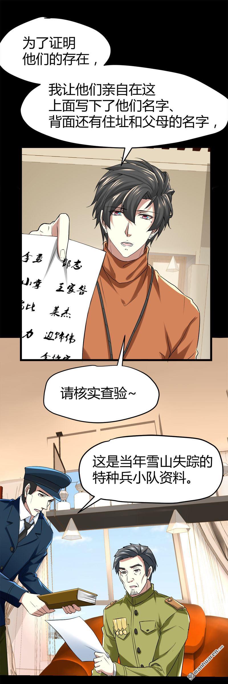 第65话 阴差传唤诸位英灵！13