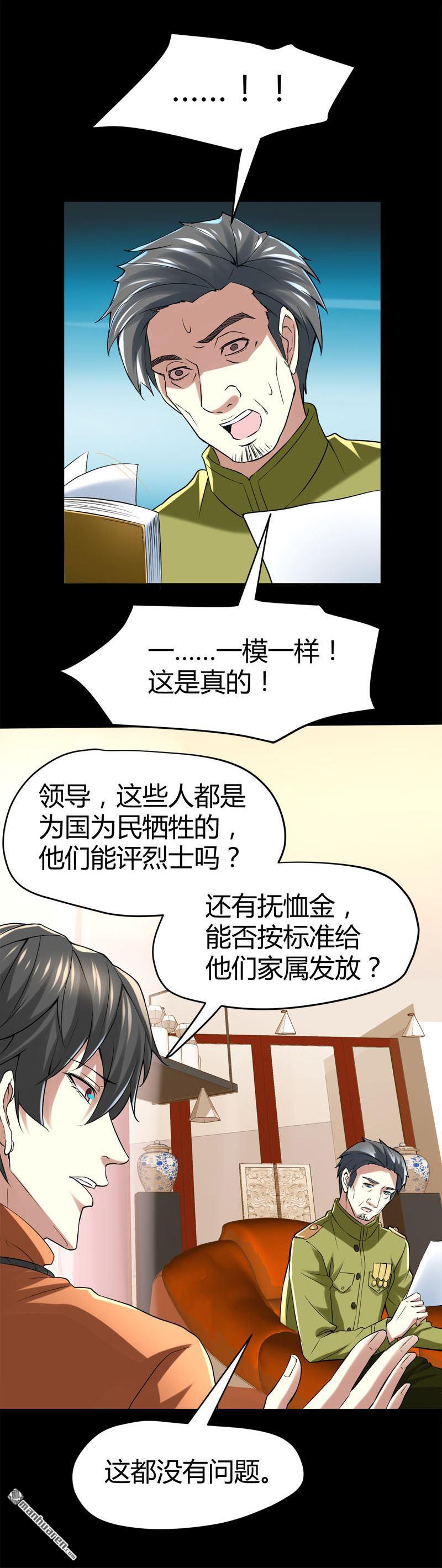 第65话 阴差传唤诸位英灵！14