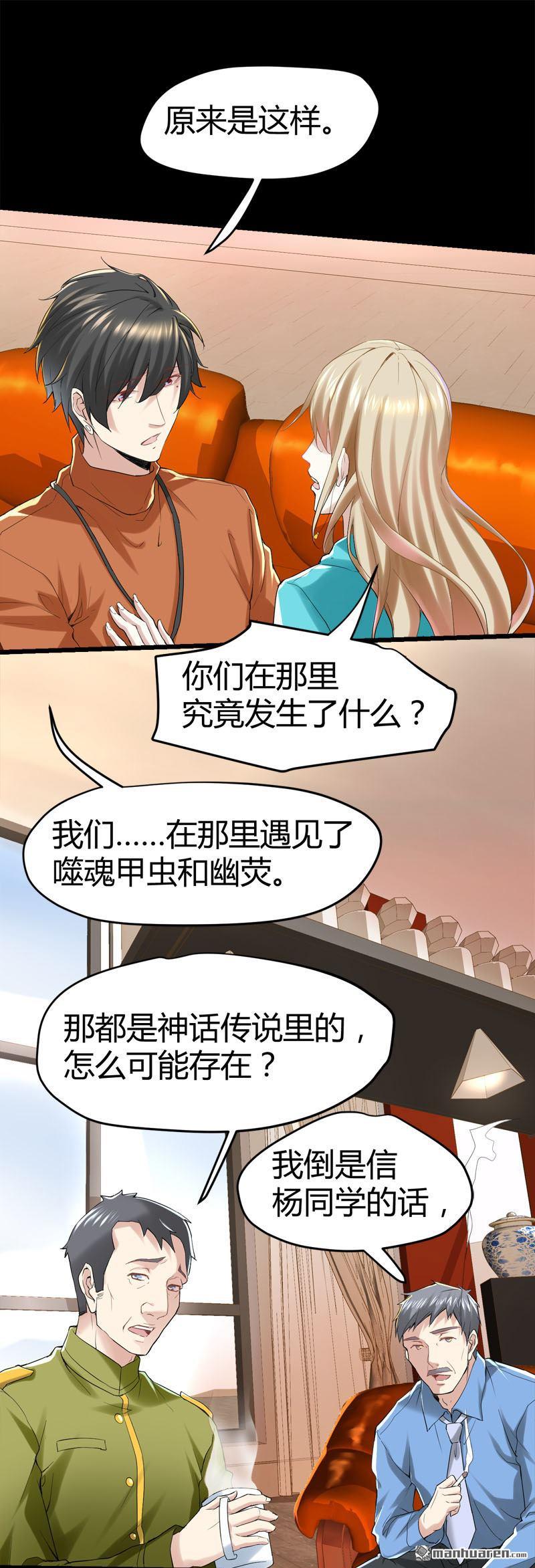第65话 阴差传唤诸位英灵！8