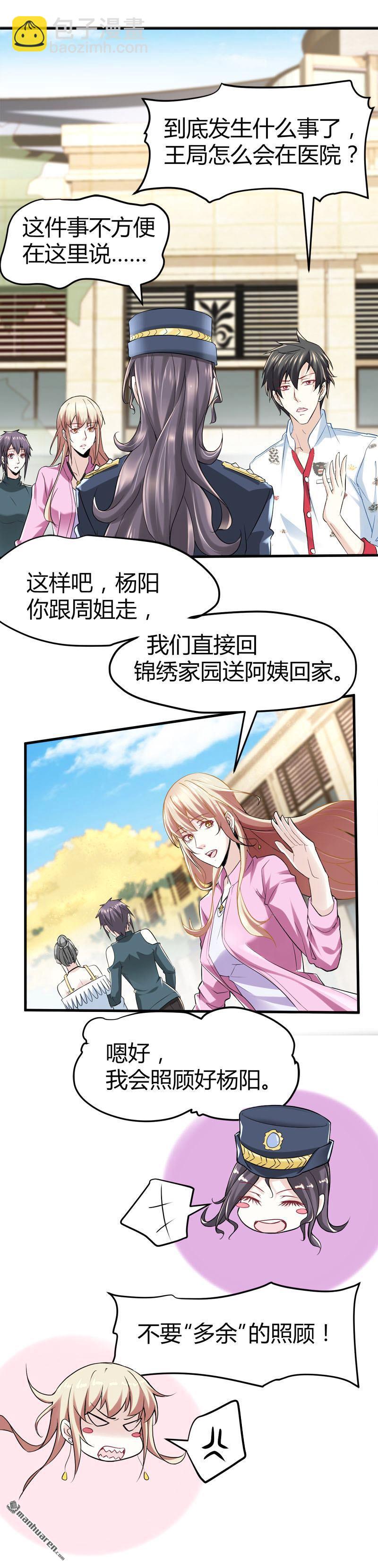 第66话 少妇獒园失踪案！10