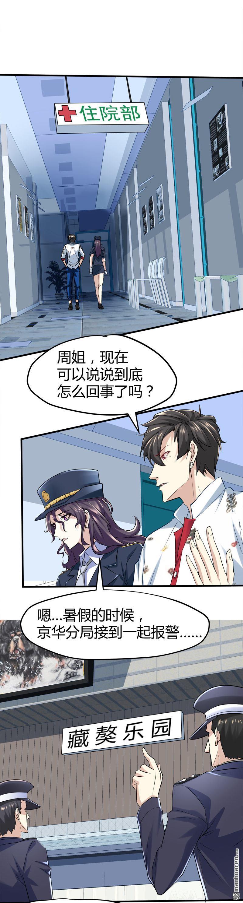 第66话 少妇獒园失踪案！11