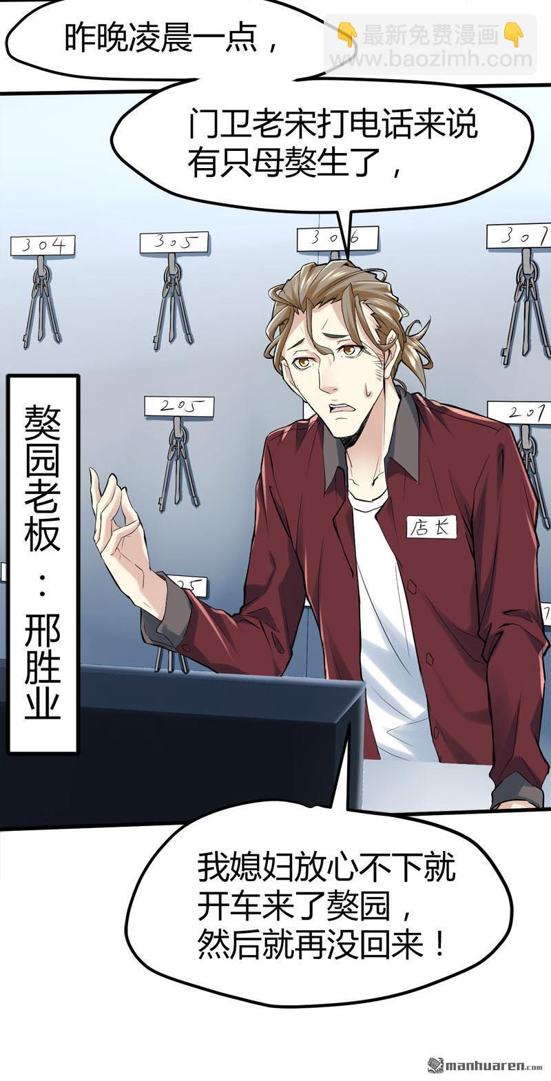 第66话 少妇獒园失踪案！12