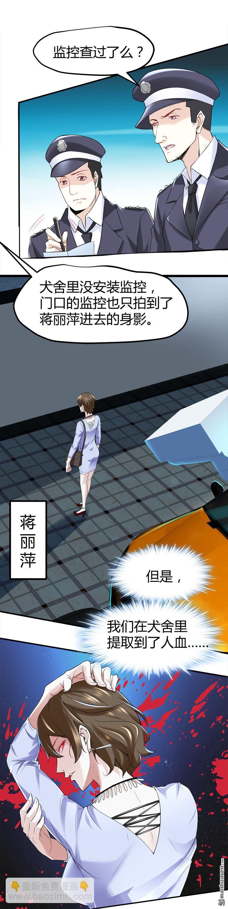 第66话 少妇獒园失踪案！13