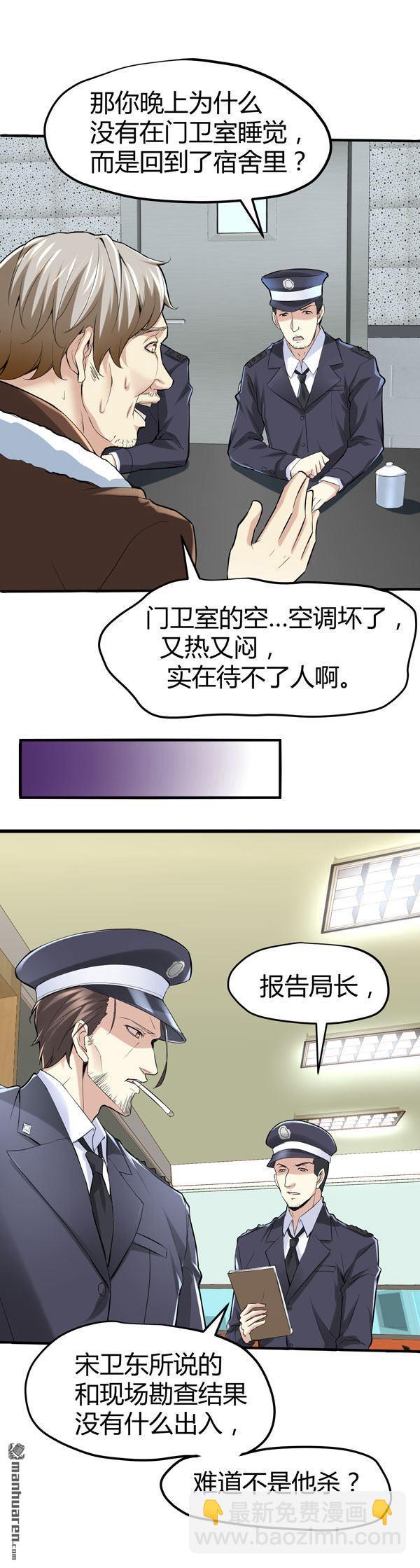 第66话 少妇獒园失踪案！15