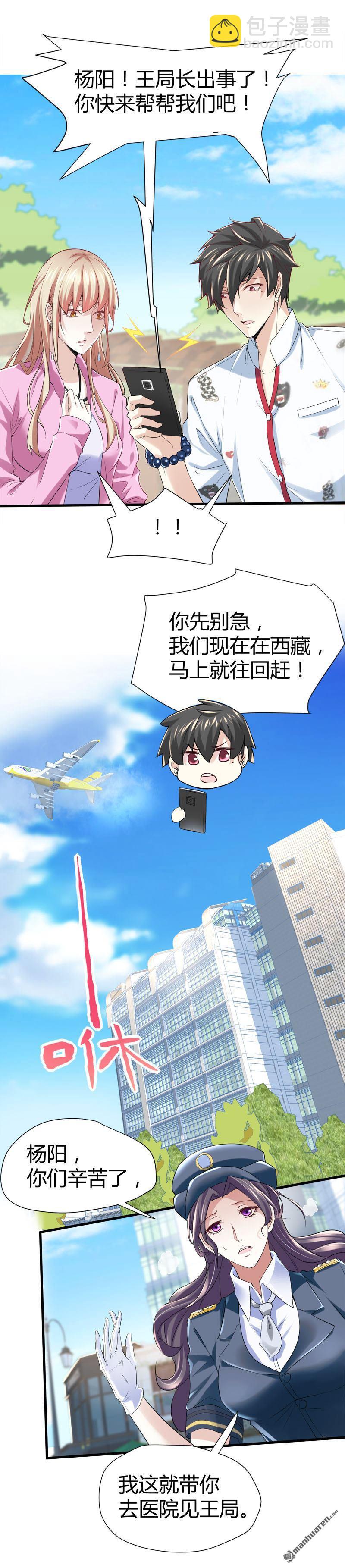 第66话 少妇獒园失踪案！9