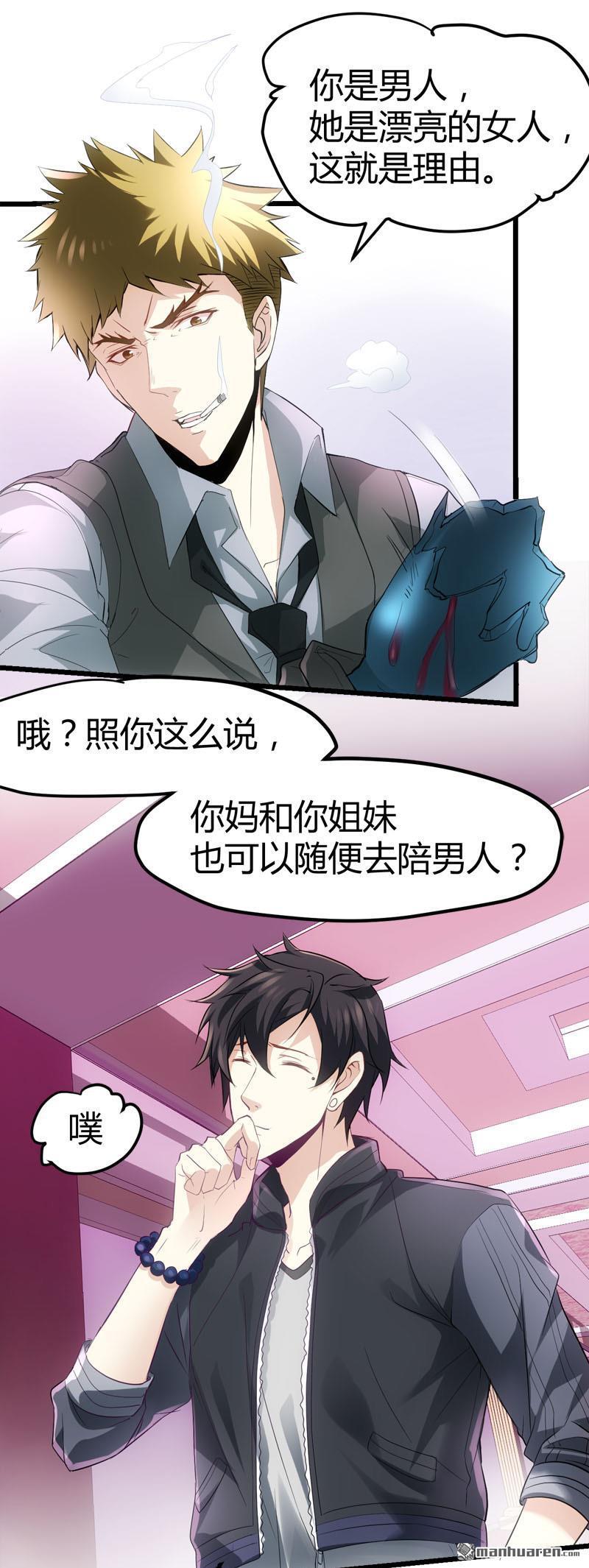 第70话 赏你的脸！11