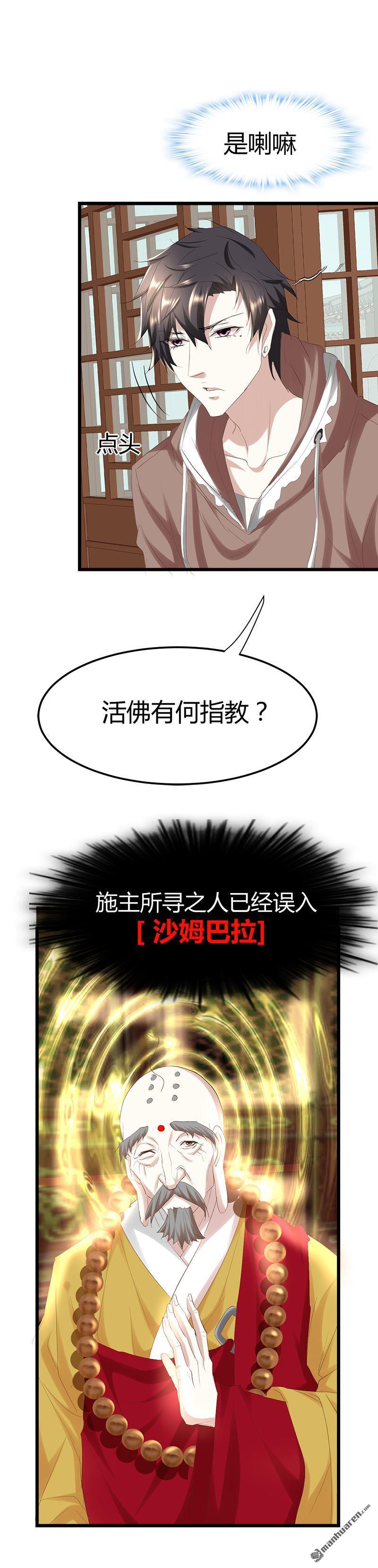 第51话 活佛显灵！13