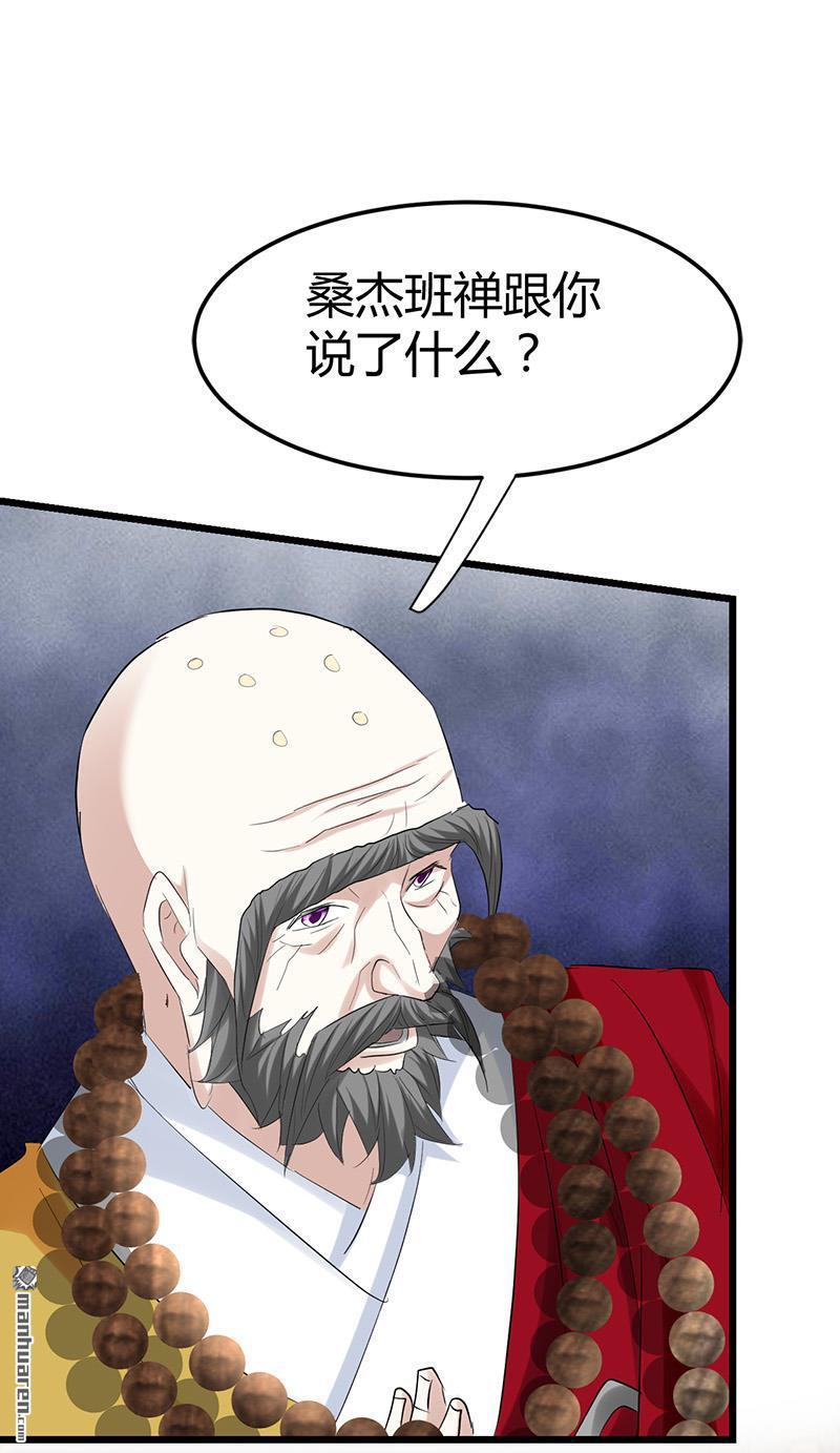 第52话 隔世僧人桑杰18