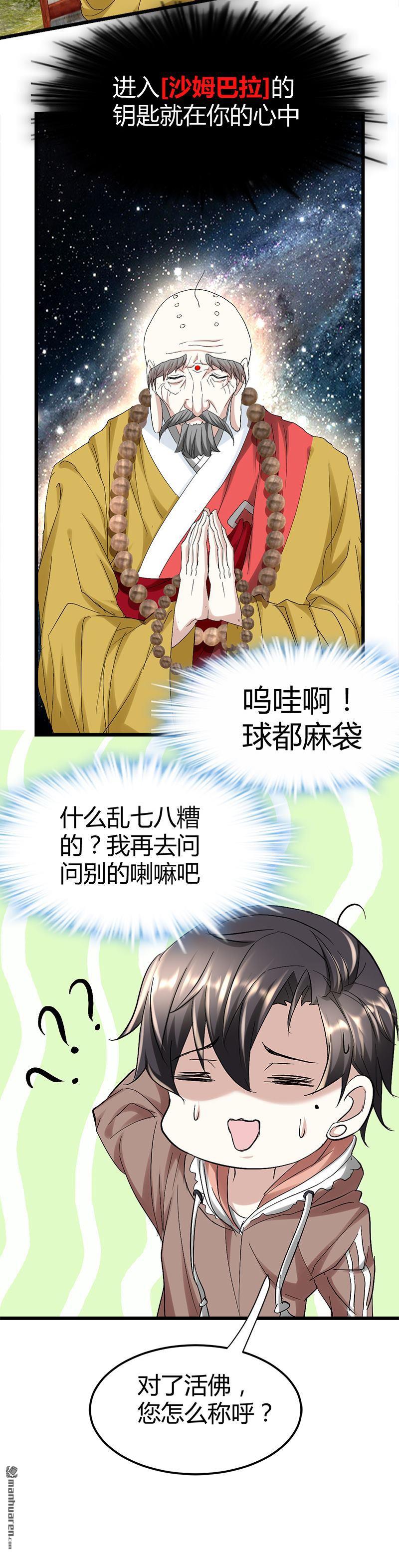 第52话 隔世僧人桑杰2