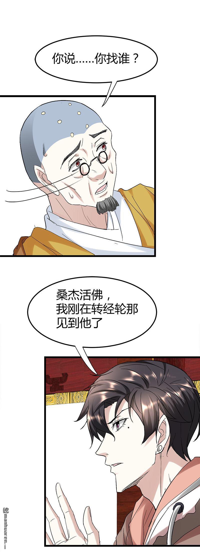 第52话 隔世僧人桑杰9