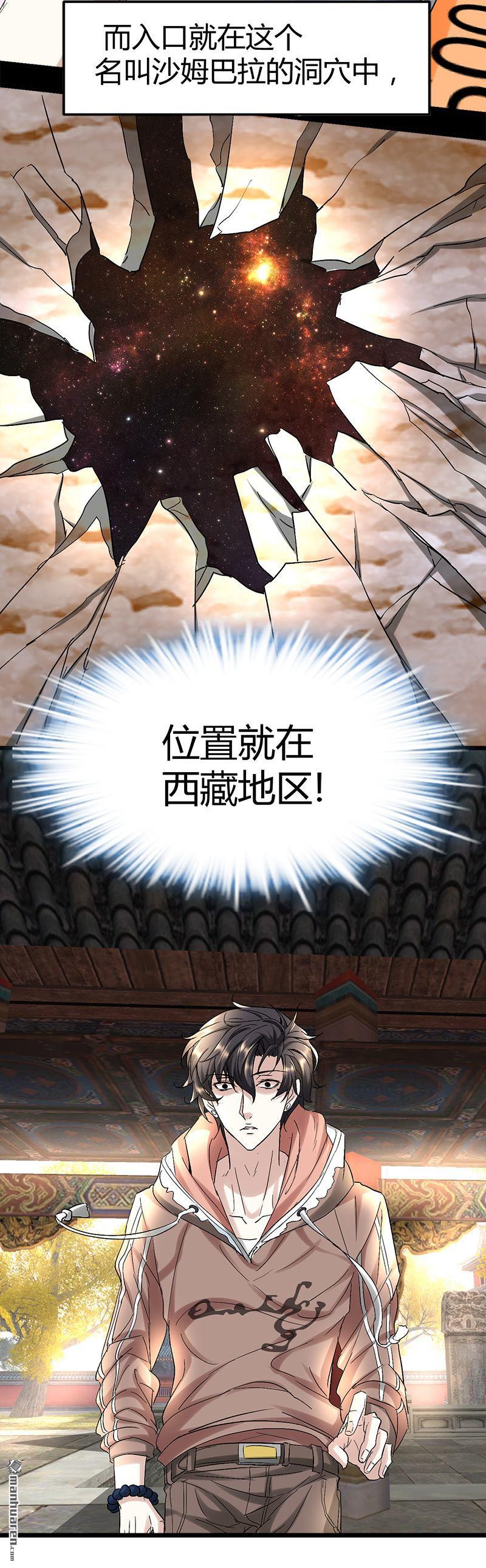 第53话 沙姆巴拉秘境？2