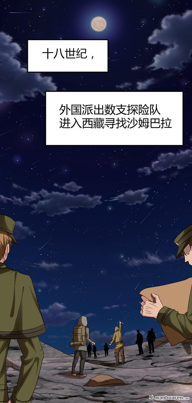 第53话 沙姆巴拉秘境？3